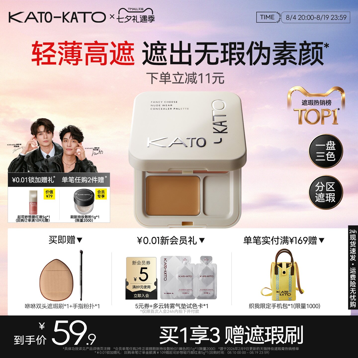 KATO三色遮瑕膏遮暇盘液笔面部遮盖黑眼圈斑点痘印法令纹脸部提亮