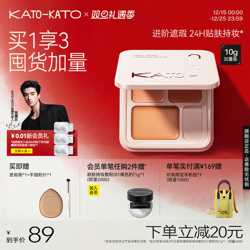 KATO大容量10g三色遮瑕膏遮暇盘眼部遮盖脸部黑眼圈斑痘印法令纹