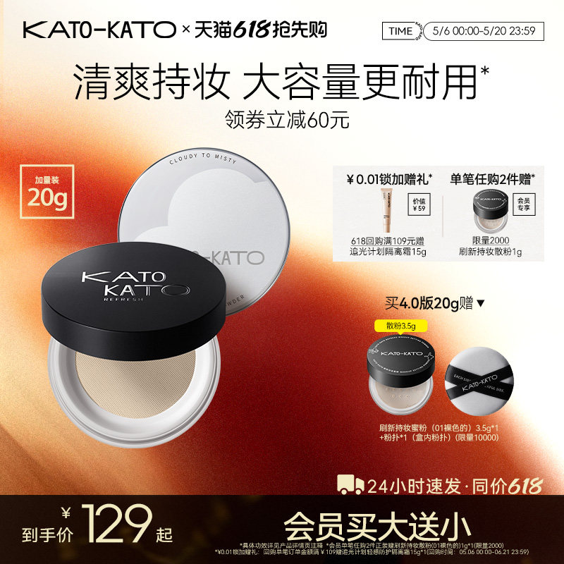 【618抢先购】KATO散粉20g定妆持妆不脱妆持妆细腻柔焦女蜜粉饼