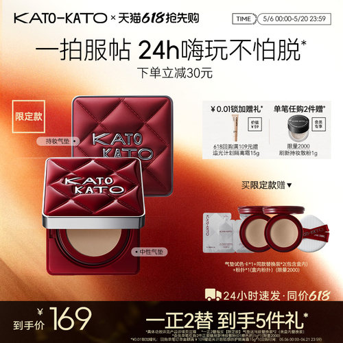 KATO中性持妆气垫粉底液遮瑕控油
