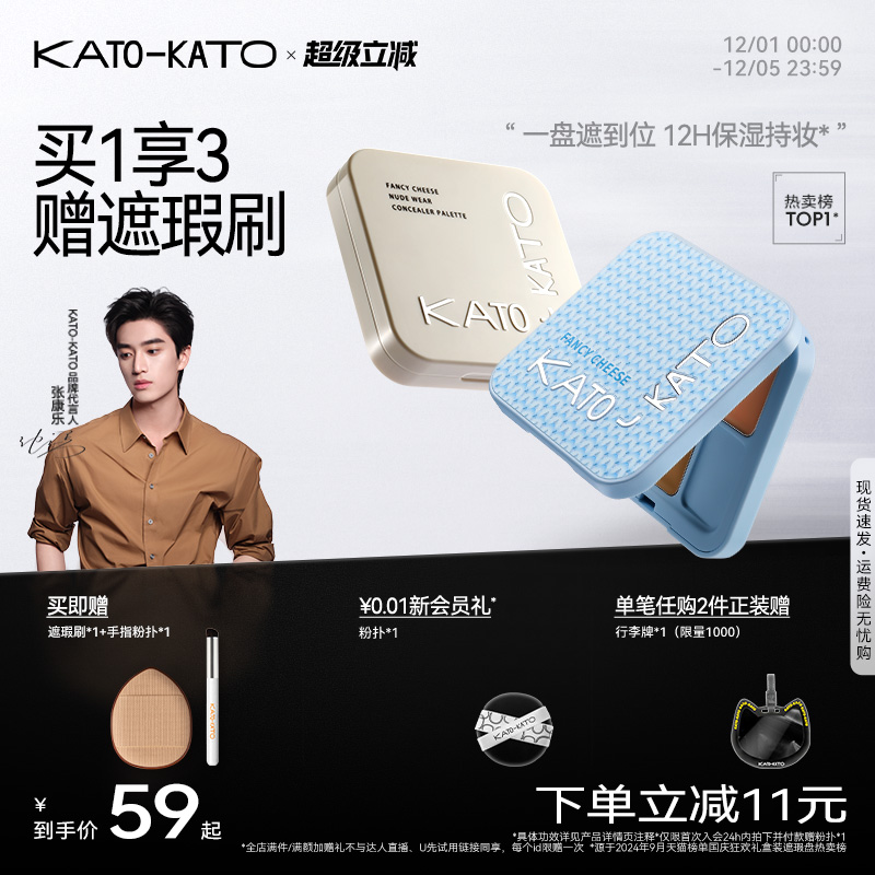 KATO三色遮瑕膏遮盖黑眼圈斑点