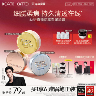 【新年礼物】KATO散粉多云转雾持妆控油干皮柔焦不脱妆蜜粉定妆