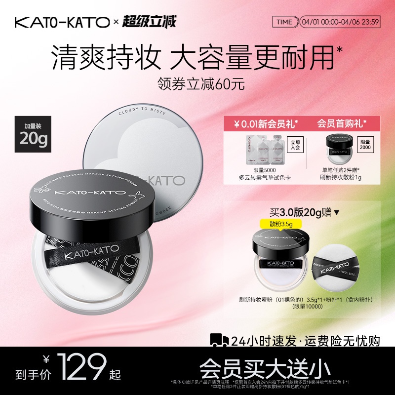 【38立即抢购】KATO散粉20g定妆持妆不脱妆持妆细腻柔焦女蜜粉饼