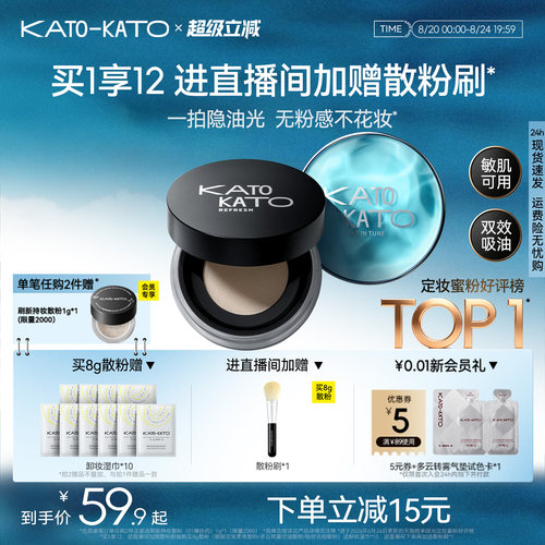 KATO散粉控油定妆持妆细腻不脱妆