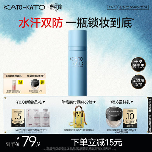 KATO定妆喷雾持妆控油干混油皮