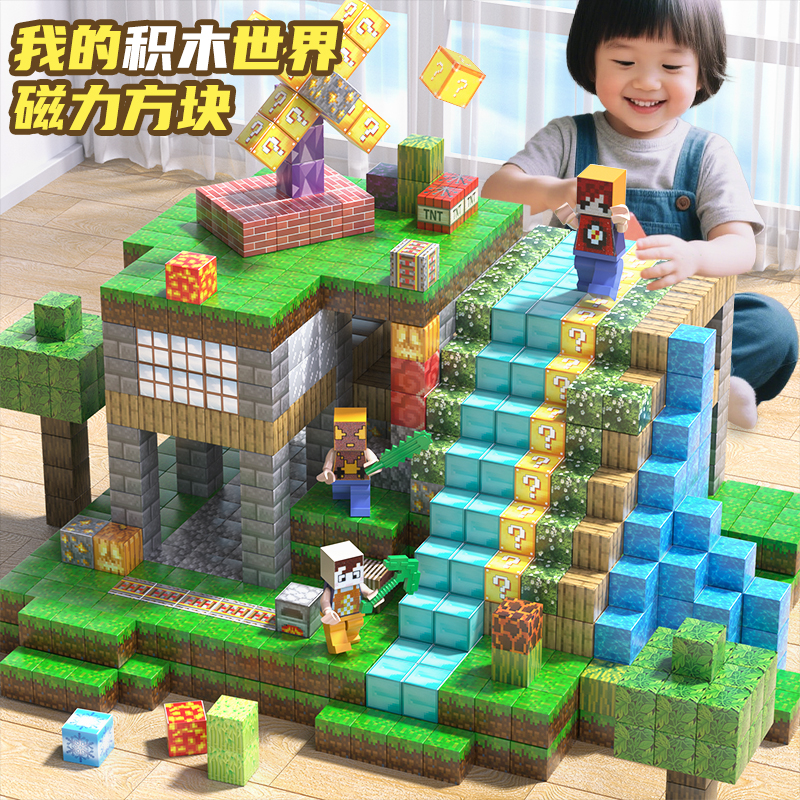 我的世界磁力方块积木