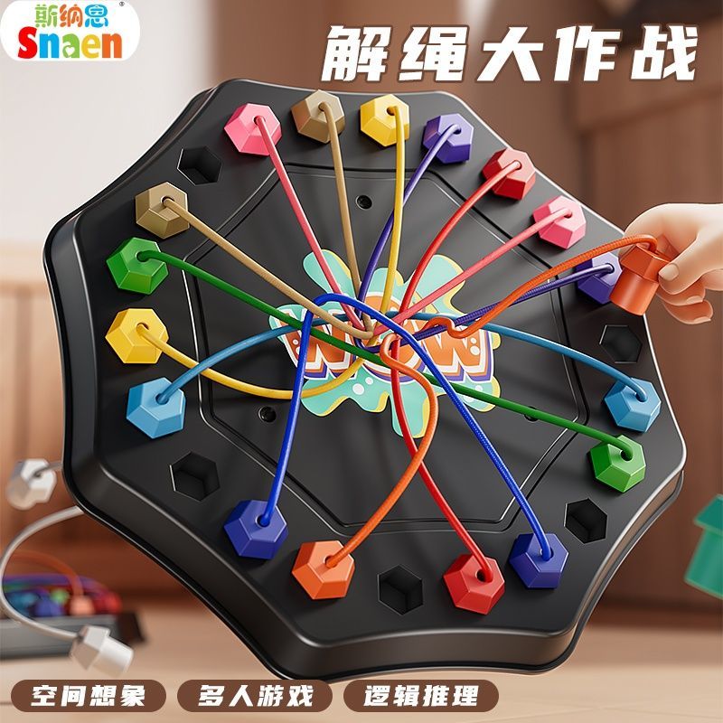 解绳大挑战儿童玩具趣味益智力桌面游戏闯关亲子互动逻辑思维训练