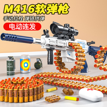 电动连发软弹枪儿童玩具枪男孩软蛋仿真M416机关枪狙击枪步枪装备