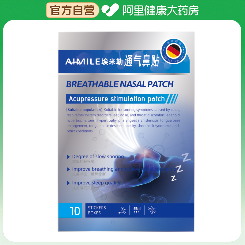 止鼾神器止鼾贴防止睡觉打呼噜止鼾器液体喷雾鼾立停男女士专用