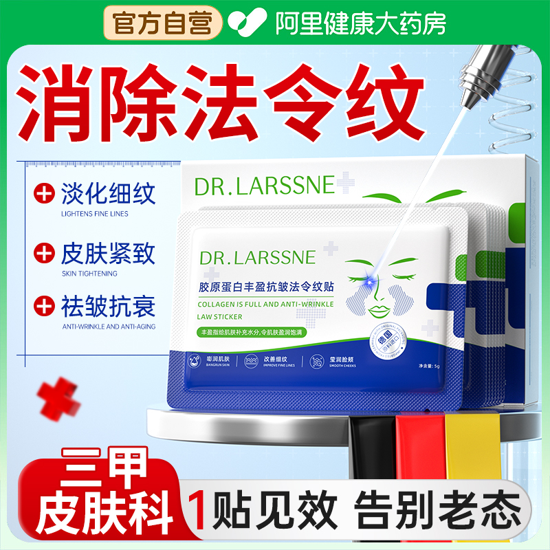 胖东來严选|院线去法令纹TOPl