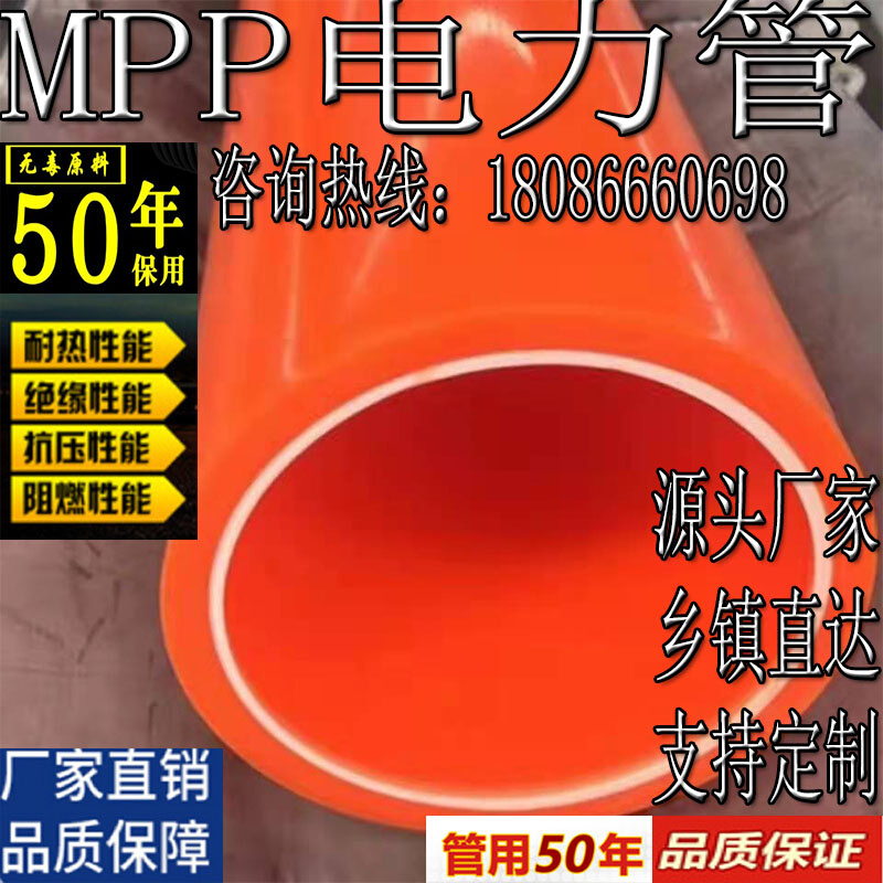 MPP电力管110全新料电缆保护管160CPVC埋地通信管200拖拉管橙红色