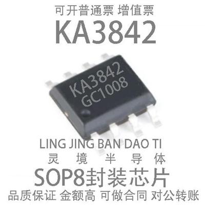 KA3842 开关电源控制器 KA3842A 芯片 贴片 SOP8 IC 拍一件5只