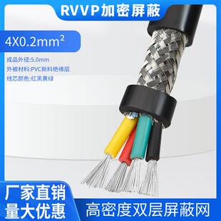 5多芯015 新RVVP屏蔽线2 05平方音频控制信号电缆线品