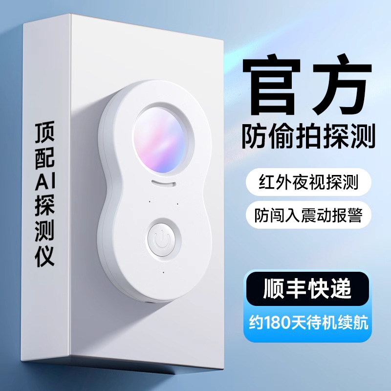 新款摄像头智能探测仪酒店防偷拍红外线防偷摄探测器防窥检测神器