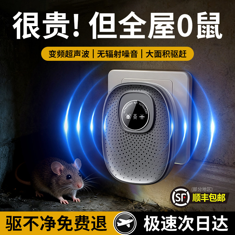 2026新款驱鼠神器老鼠克星捕鼠老鼠驱赶器超声波大功率家用电子猫