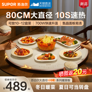 苏泊尔暖菜板热菜保温板多功能家用餐桌饭菜加热电热板可调温恒温