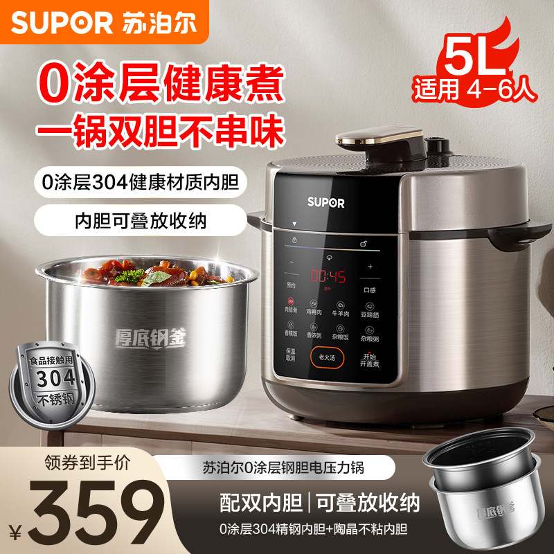 苏泊尔电压力锅0涂层双胆新款智能多功能高压电饭锅5L大容量饭煲