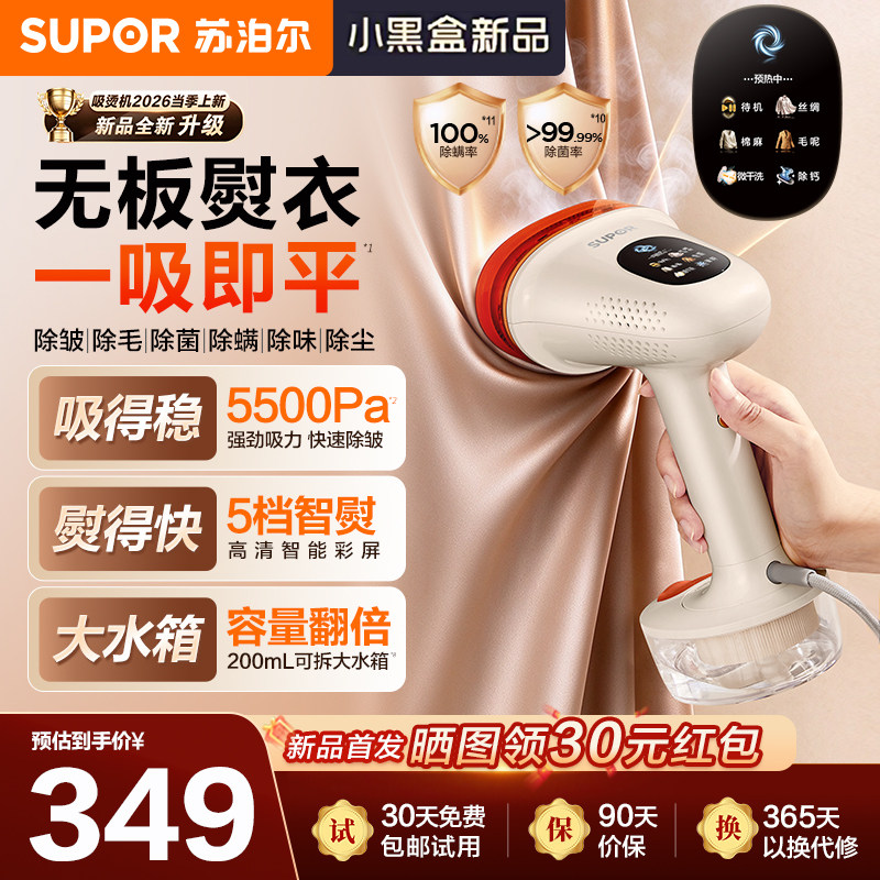 苏泊尔2026新款手持熨烫机吸烫机家用小型吸附式挂烫机烫衣服熨斗