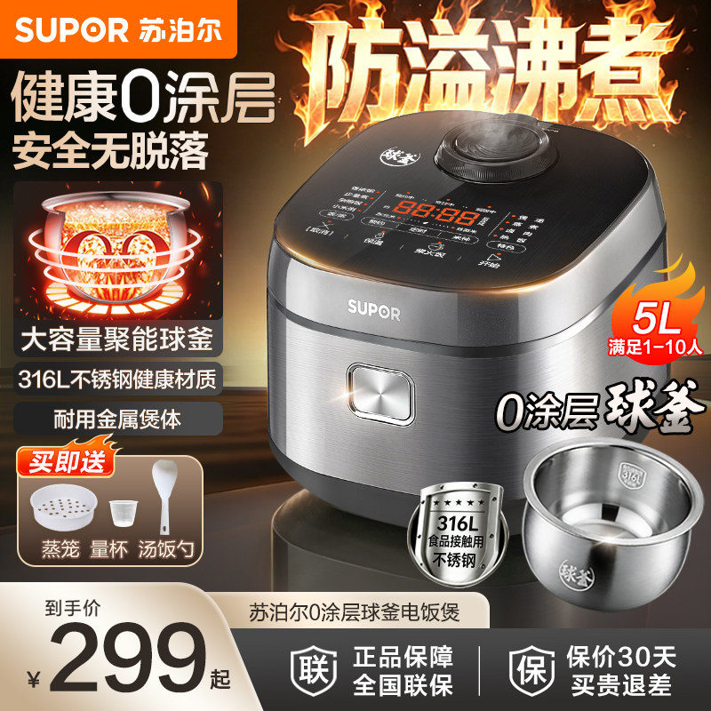 苏泊尔电饭煲智能预约0涂层球釜316L家用内胆5L大容量防溢沸煮