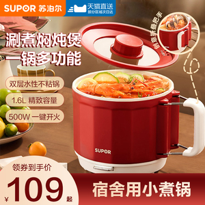 苏泊尔电煮锅家用多功能一体泡面锅新款小电锅学生宿舍一人小型锅