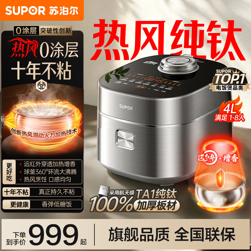 2026新款苏泊尔纯钛远红外IH热风电饭煲4L多功能0涂层内胆电饭锅