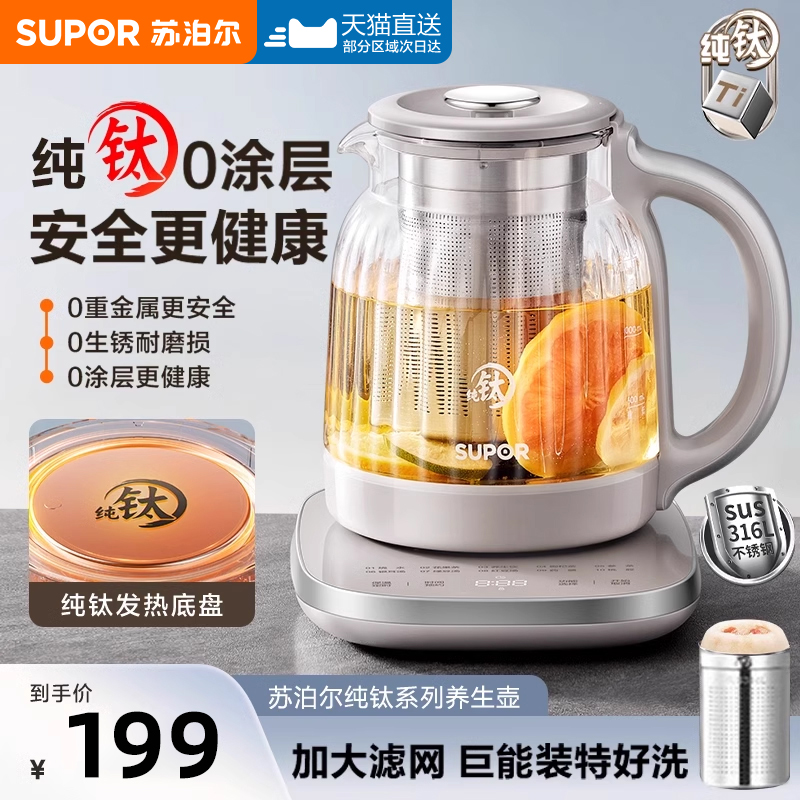 苏泊尔纯钛养生壶炖煮一体家用烧水煮茶壶器官方旗舰正品2025新款