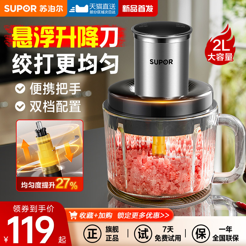 苏泊尔绞肉机家用电动小型搅拌机新款多功能料理机官方旗舰店正品