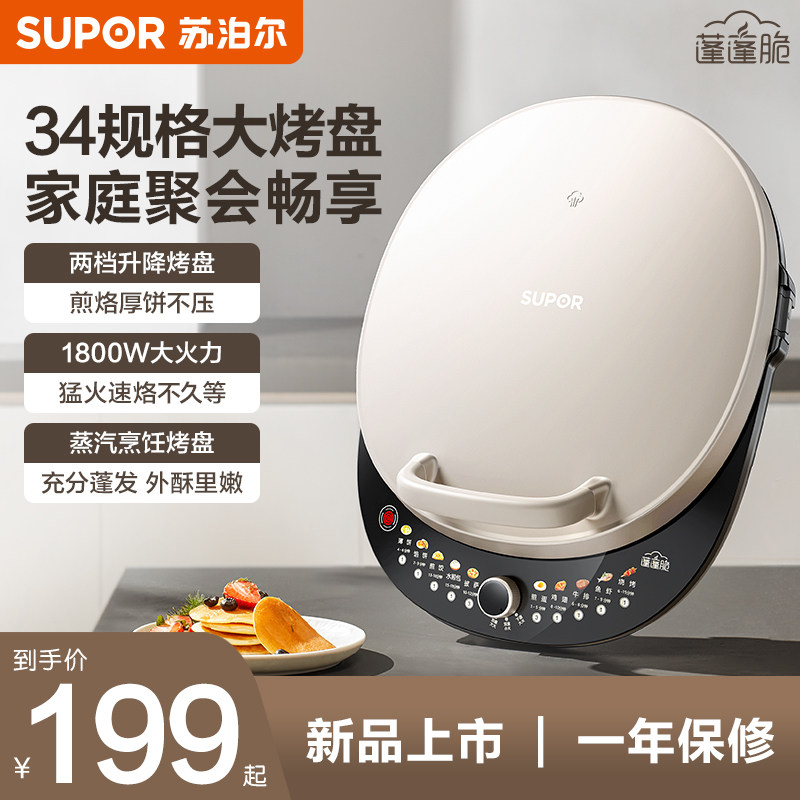 苏泊尔蒸汽电饼铛家用双面加热新款电饼档加大加深多功能煎烙饼锅