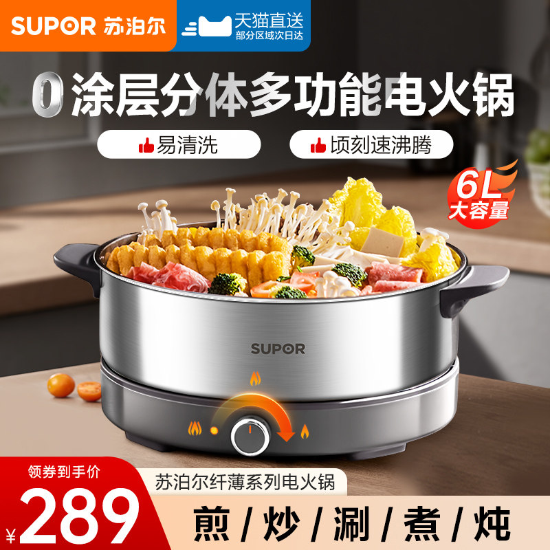 苏泊尔电火锅家用电锅分体式电炒锅热锅多功能全能煎炒料理锅新款