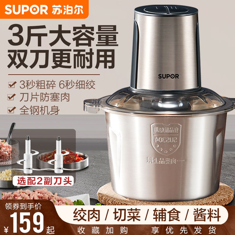 苏泊尔绞肉机家用电动小型搅拌机料理机多功能绞肉不锈钢大容量