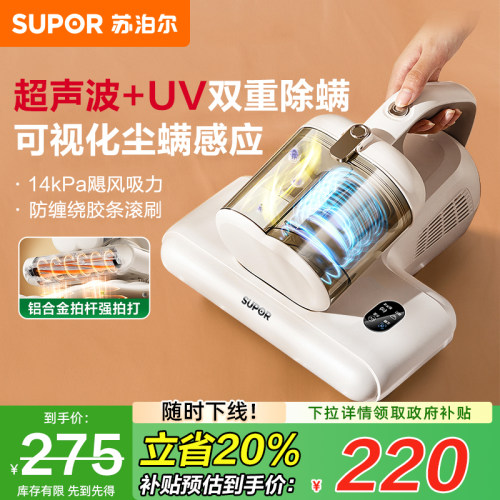 苏泊尔除螨仪家用床上吸尘器超声波紫外线杀菌机大吸力猫毛新款