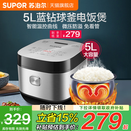 苏泊尔5L20+分钟快煮饭蓝钻球釜