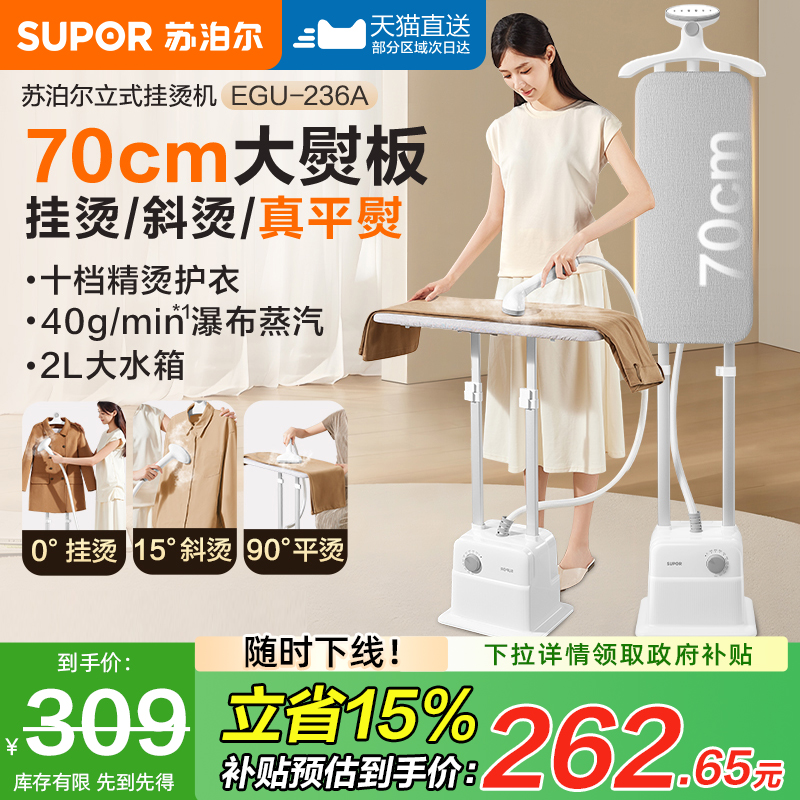 苏泊尔2025新款立式挂烫机家用蒸汽熨斗平烫一体机商用熨烫机