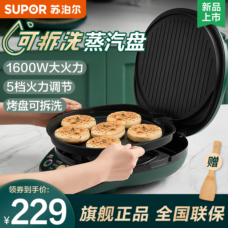 苏泊尔电饼铛家用双面加热深盘饼档烙饼锅煎饼烤饼机加深可拆洗