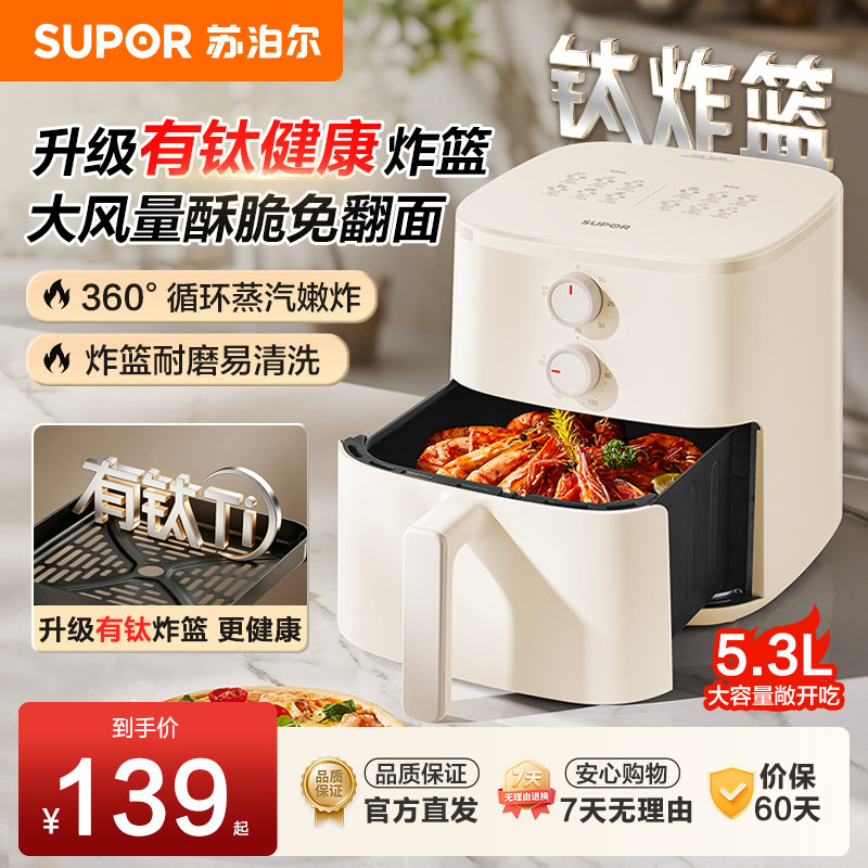 苏泊尔空气炸锅5.3L大容量有钛