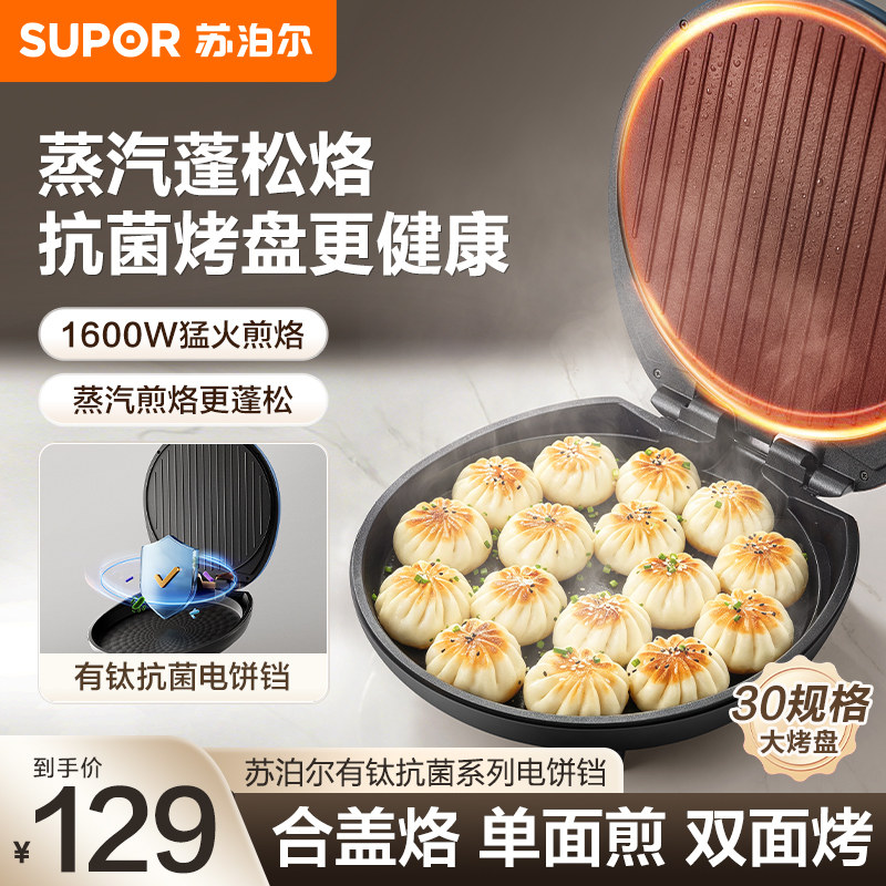 苏泊尔电饼铛家用双面加热蒸汽烙饼锅煎饼加深电饼档加大官方正品