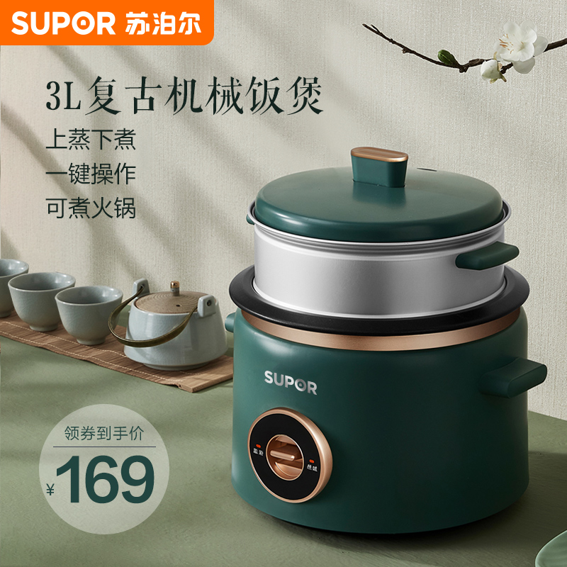 苏泊尔电饭煲家用小型保温加热