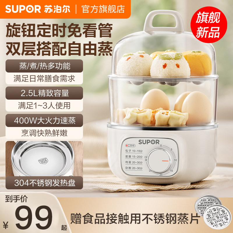 苏泊尔蒸蛋煮蛋器304不锈钢家用自动断电定时双层小型神器早餐机,厨房电器,电蒸锅/台式电蒸箱/肠粉机,淘宝优惠券,粉丝福利购,淘宝优惠卷