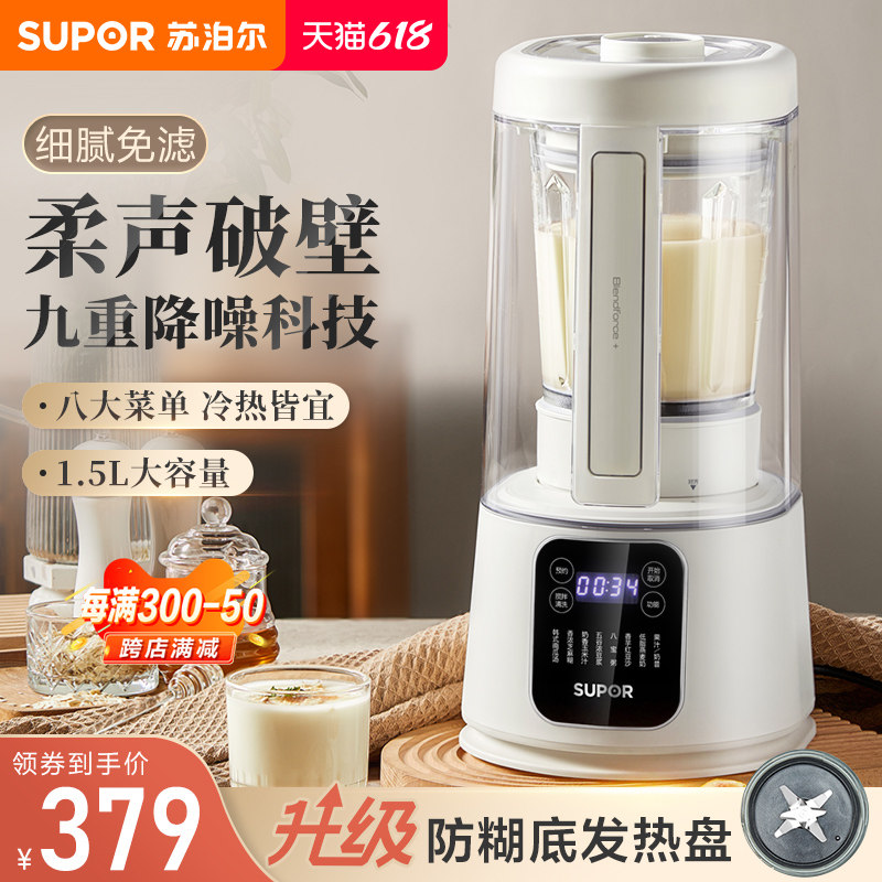 苏泊尔破壁机家用豆浆机小型低音多功能料理机正品官方旗舰新款