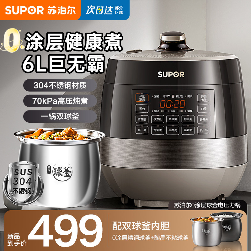 苏泊尔电压力锅家用0涂层钢胆6L大容量球釜高压锅不锈钢双胆饭煲