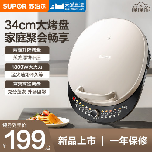 苏泊尔电饼铛双面加热蒸汽煎烙锅
