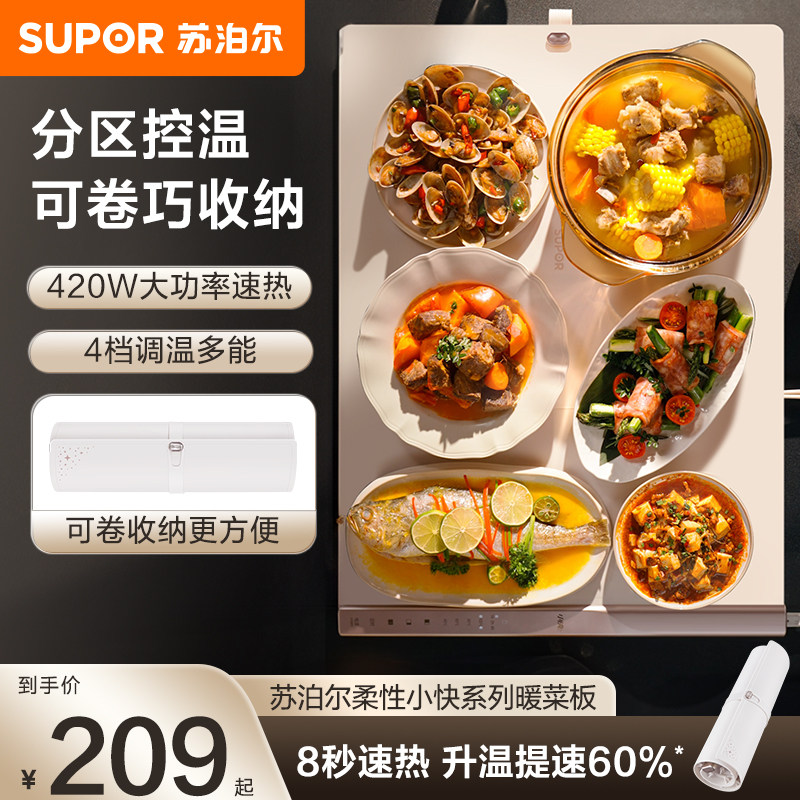 苏泊尔暖菜板家用加热饭菜保温板2024新款多功能杯垫热牛奶神器,生活电器,保温碟/暖菜板/冷暖杯垫/暖桌垫,淘宝优惠券,粉丝福利购,淘宝优惠卷