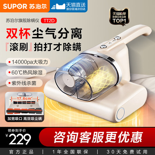 苏泊尔除螨仪抑螨杀菌家用吸尘器