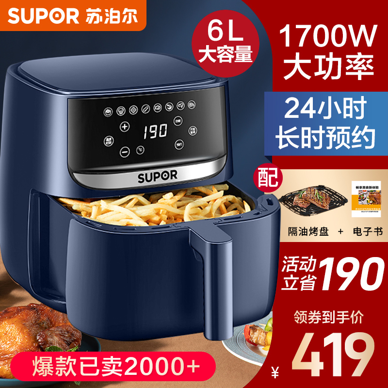 苏泊尔无油空气炸锅6L大容量家用旗舰智能多功能电炸锅薯条机