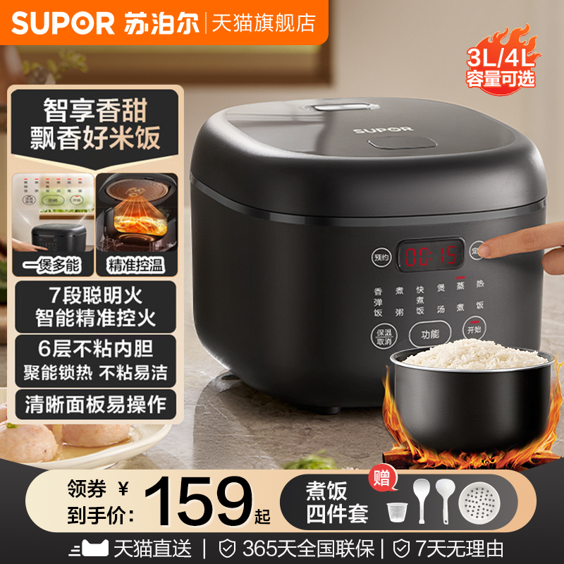 新品！苏泊尔电饭煲家用智能3-4L
