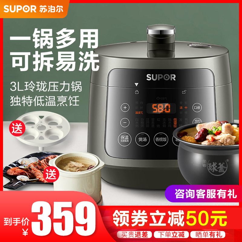 苏泊尔球釜电压力锅小型家用3L大容量双胆高压锅智能多功能全自动