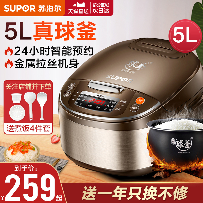 苏泊尔球釜电饭煲4-5L升多功能家用可预约定时保温煮粥电柴火饭锅