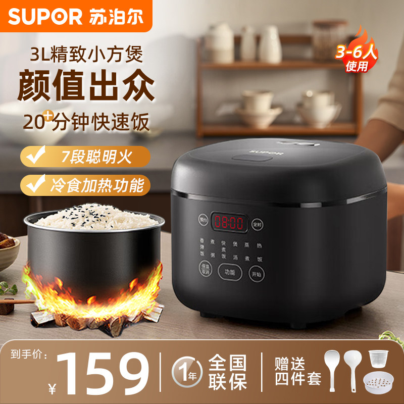 苏泊尔电饭煲家用3升小容量1-6人智能预约蒸煮多功能电饭锅旗舰店