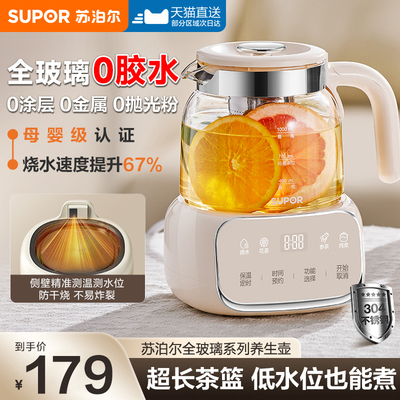 苏泊尔全玻璃养生壶多功能炖煮茶