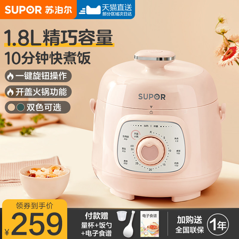 苏泊尔电压力锅小型1-3人多功能迷你2人电高压锅饭煲官方旗舰正品